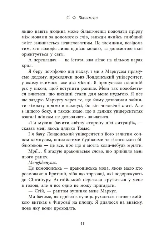 Мова драконів - фото 9