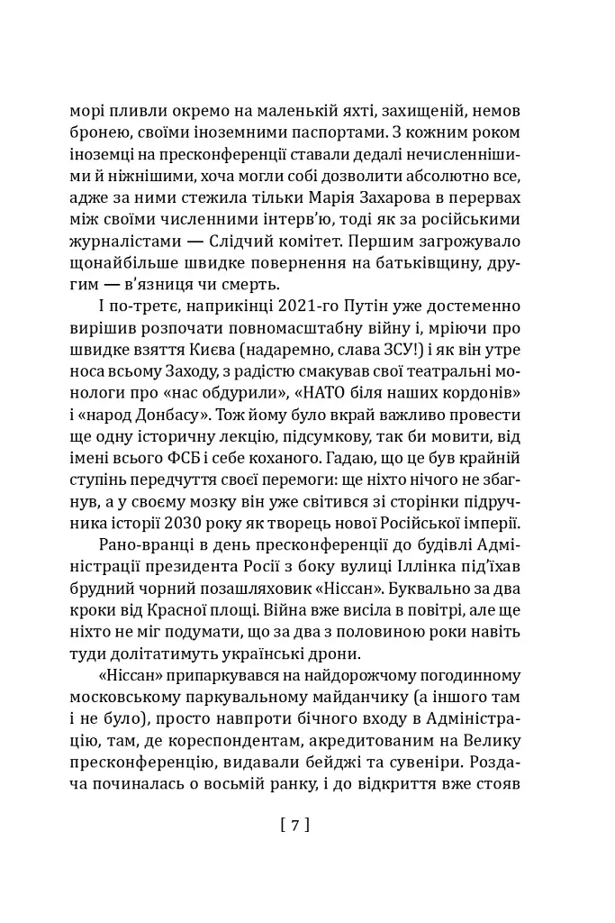 Вірус Красної площі - фото 8
