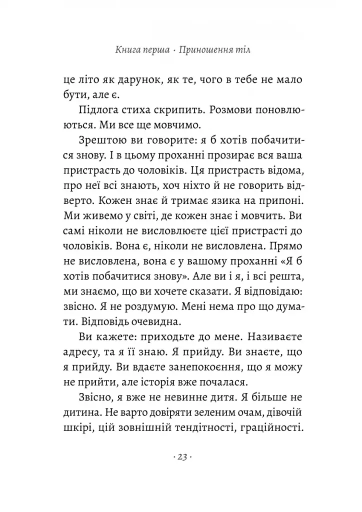 За відсутності чоловіків - фото 13