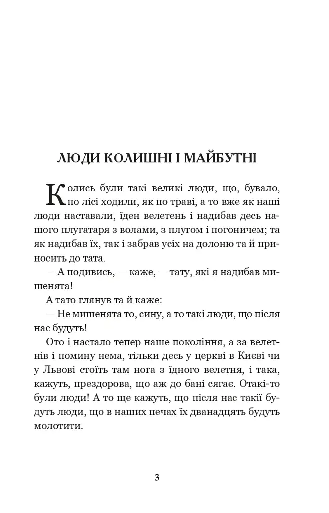 Кирило Кожум’яка та інші українські легенди і перекази - фото 2