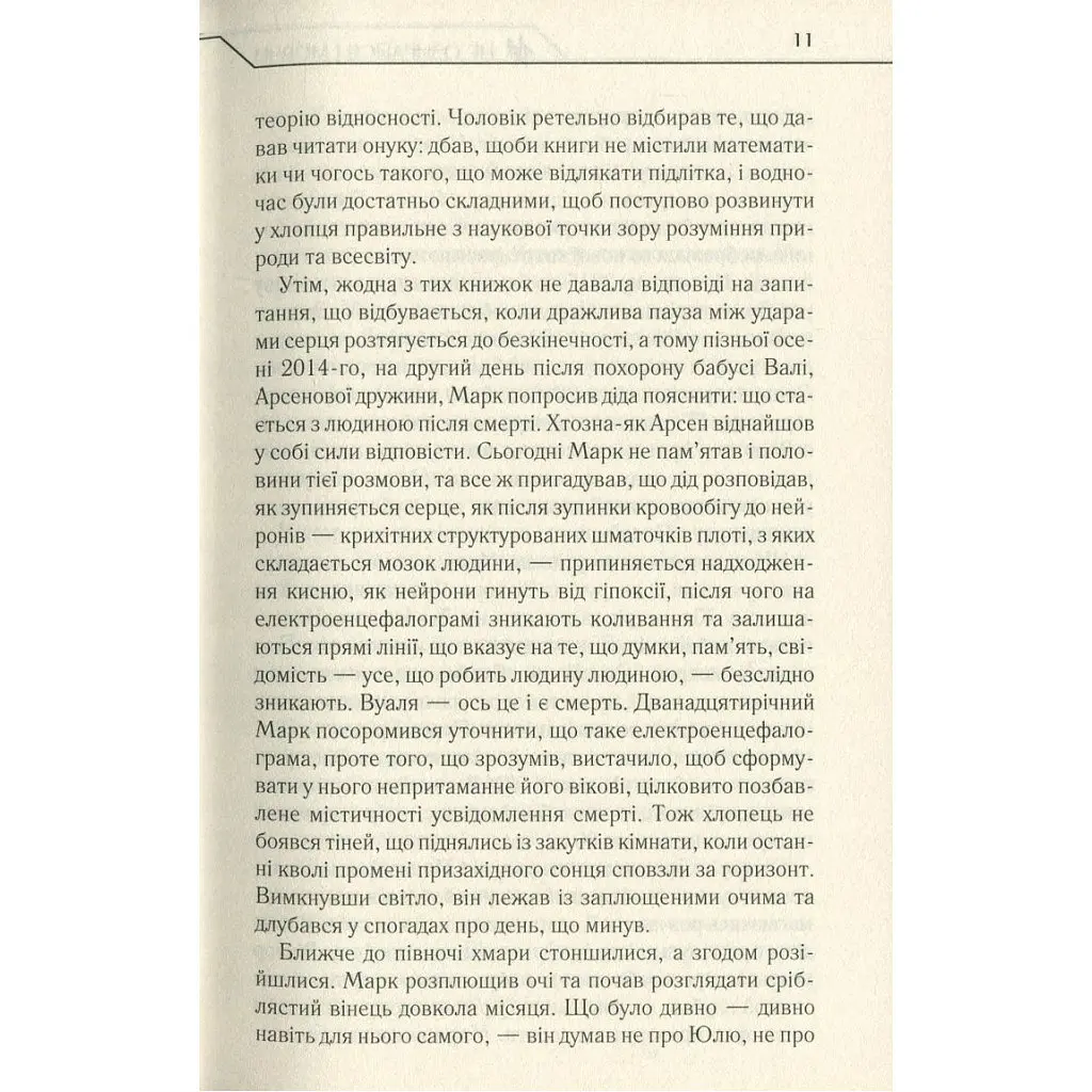 Не оглядывайся и молчи — Макс Кидрук КСД (9786171238657) - фото 10
