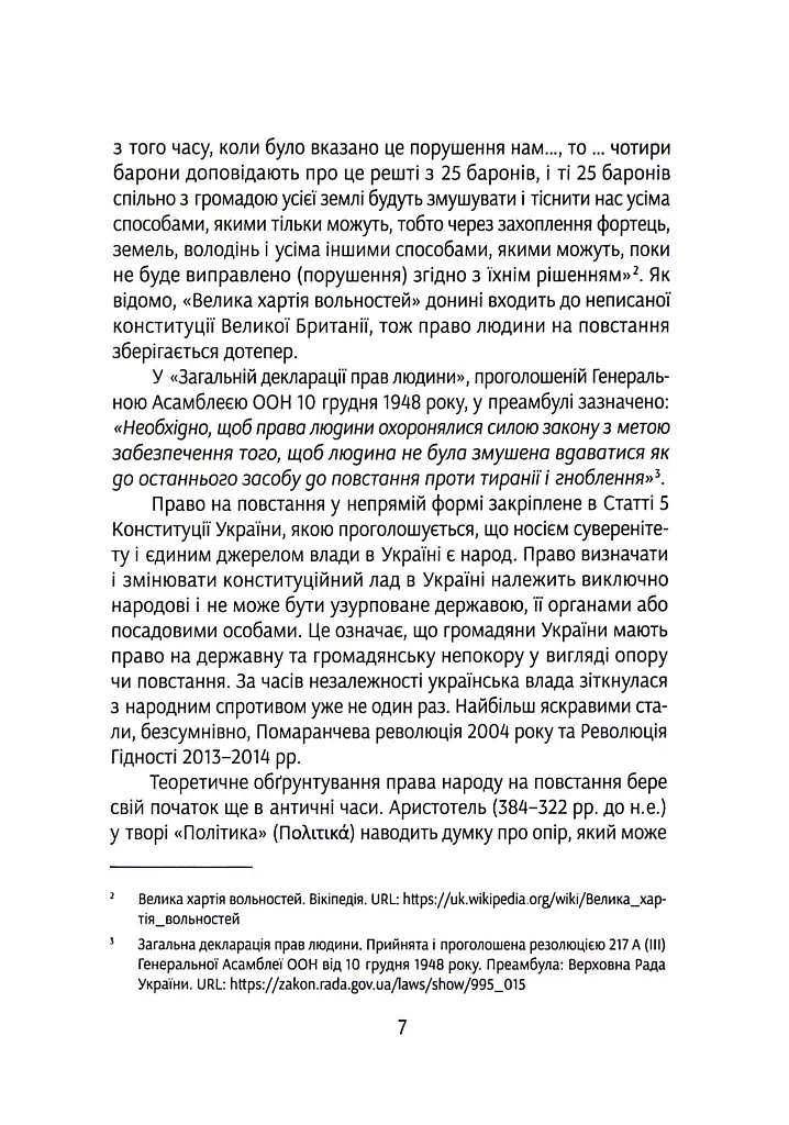 Коліївщина. Право на повстання - фото 6