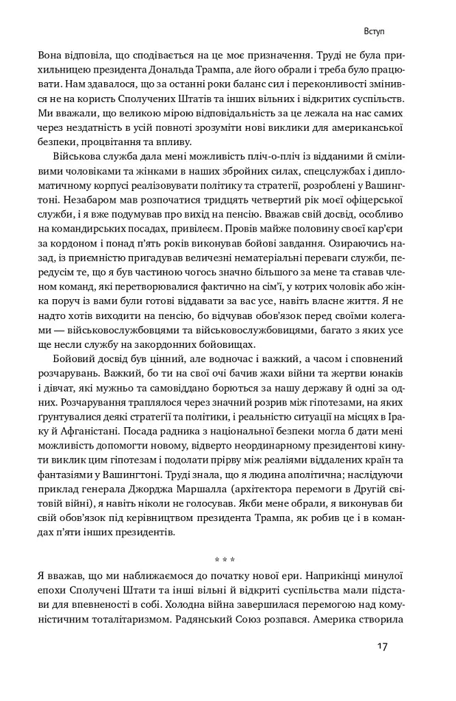 Поля битв. Боротьба за захист вільного світу - фото 14