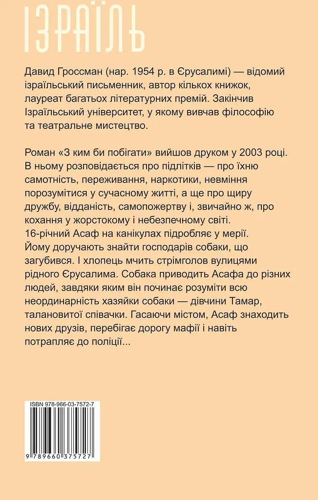 З ким би побігати - фото 2