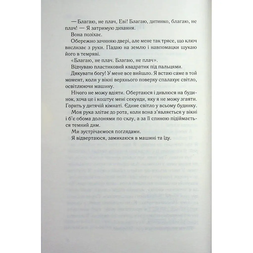 Книга Не дозволяй їй залишатися - Нікола Сандерс КСД (9786171518919) - фото 5