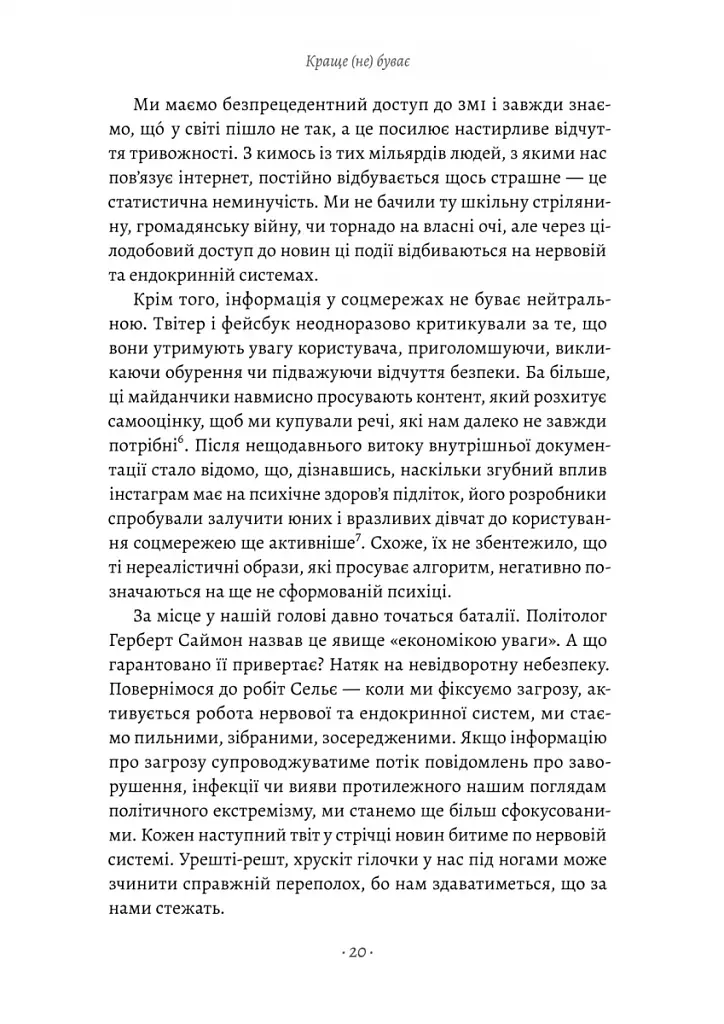 Краще не буває. Нейробіологія відчуттів, або Як повернути собі смак життя - фото 9