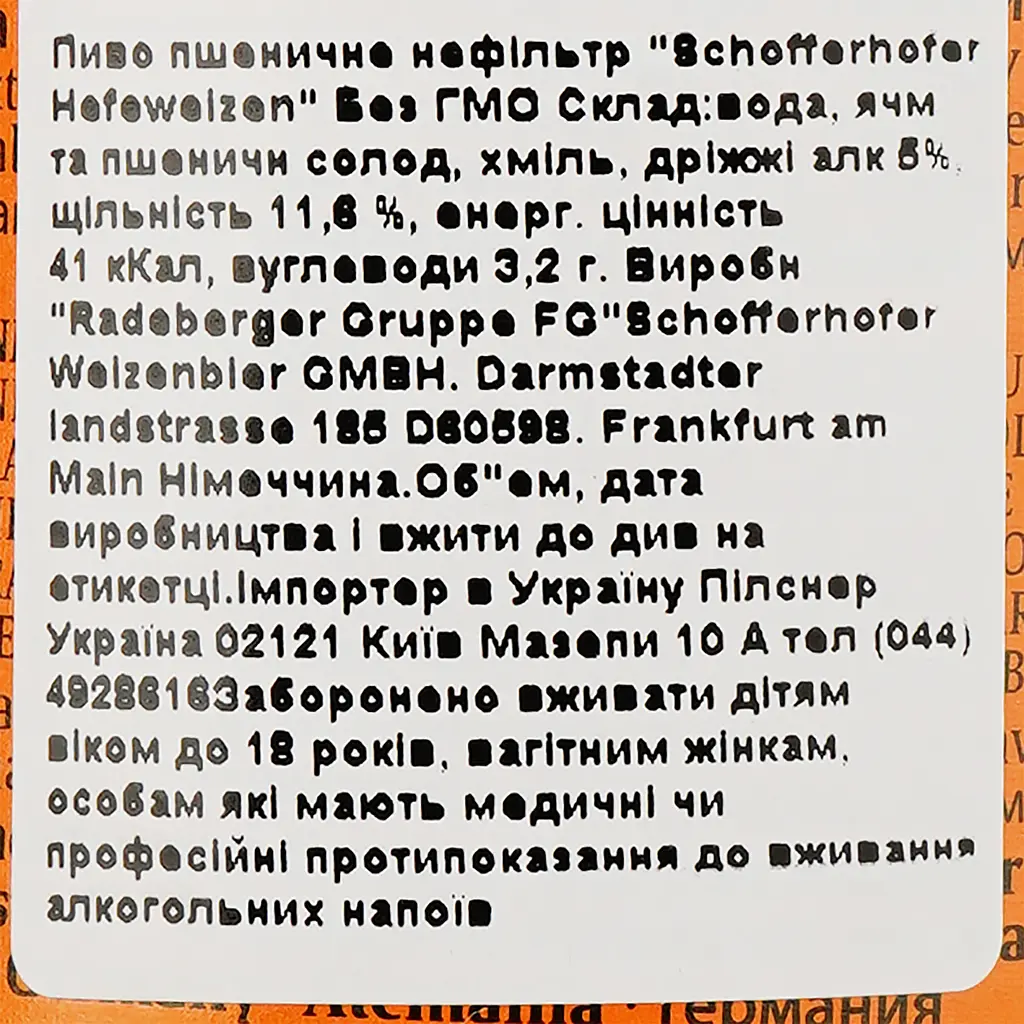 Набір пива Schofferhofer 5% (5 шт. х 0.5 л) + келих - фото 6