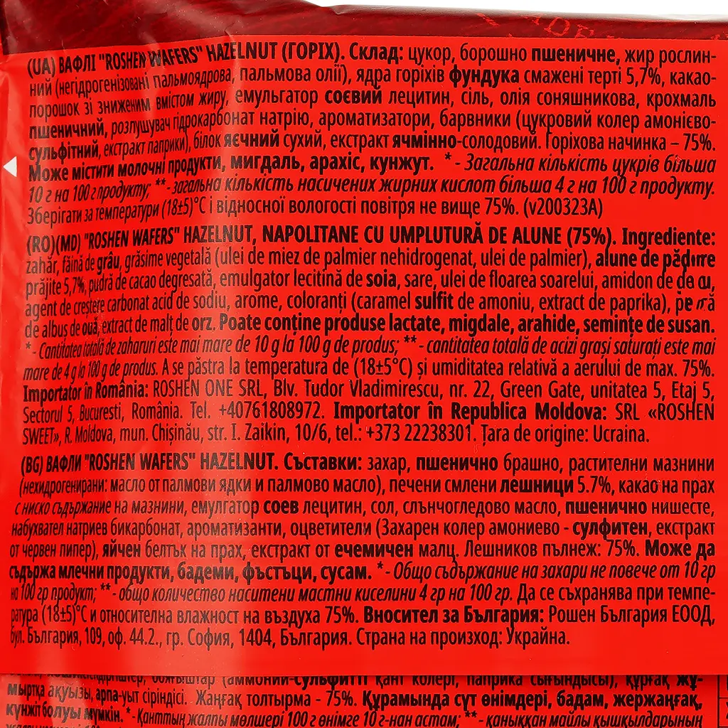 Вафлі Roshen Wafers Лісовий горіх 216 г (781668) - фото 3