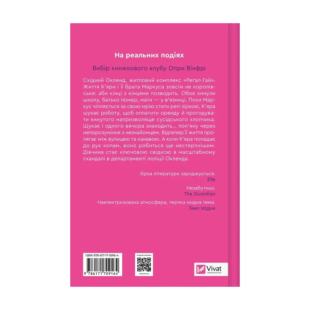 Книга Нічні патрулі - Лейла Моттлі Vivat (9786171709164) - фото 3