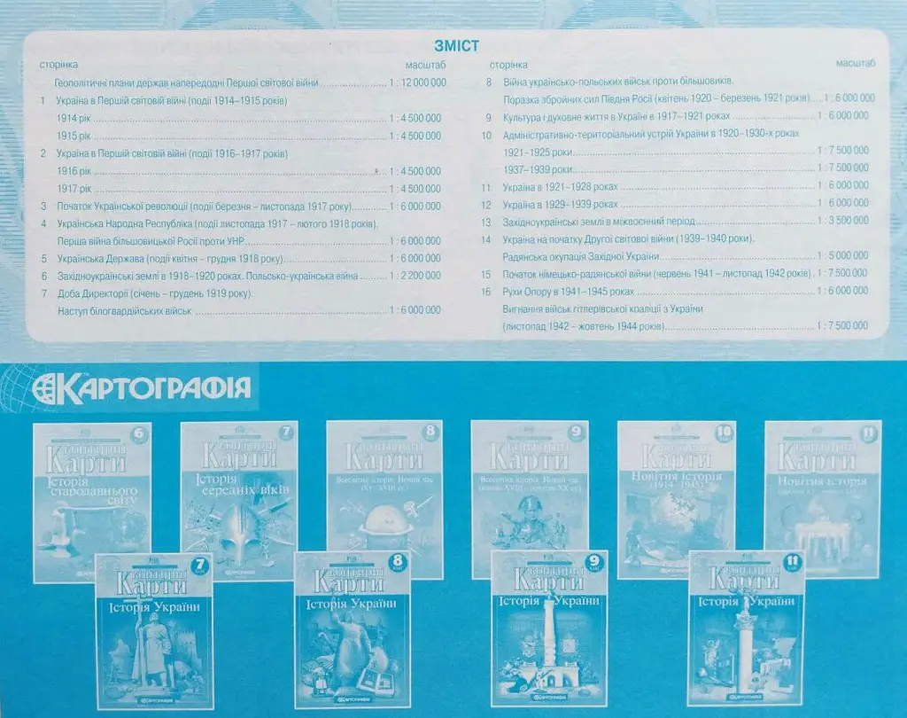 Контурні карти: Історія України 10 клас - фото 2