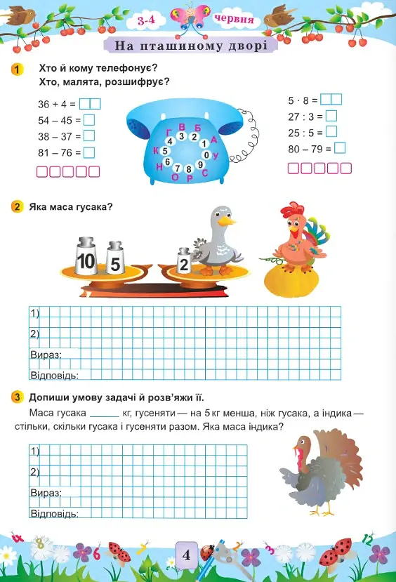 Математика. Літній зошит. З 2 в 3-й клас - Світлана Цибульська - фото 4