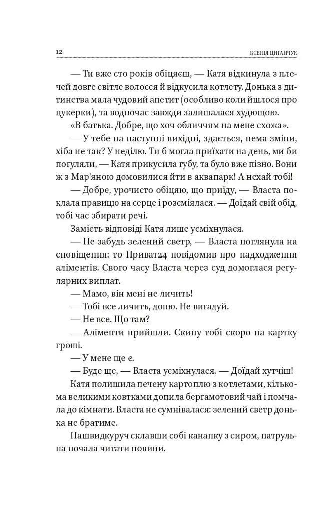 Між життям та смертю - фото 12