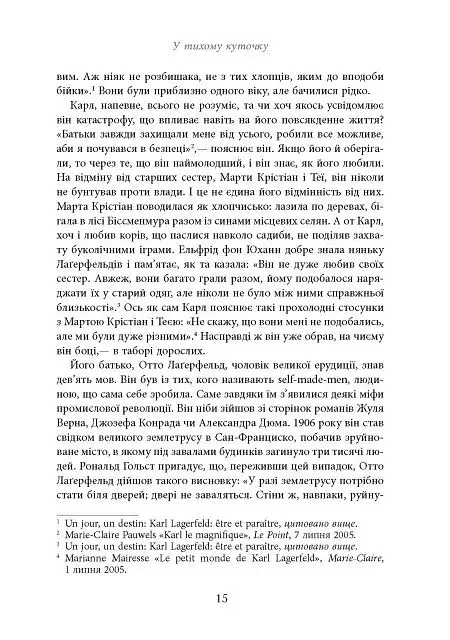 Таємниця на ім’я Лаґерфельд - фото 13