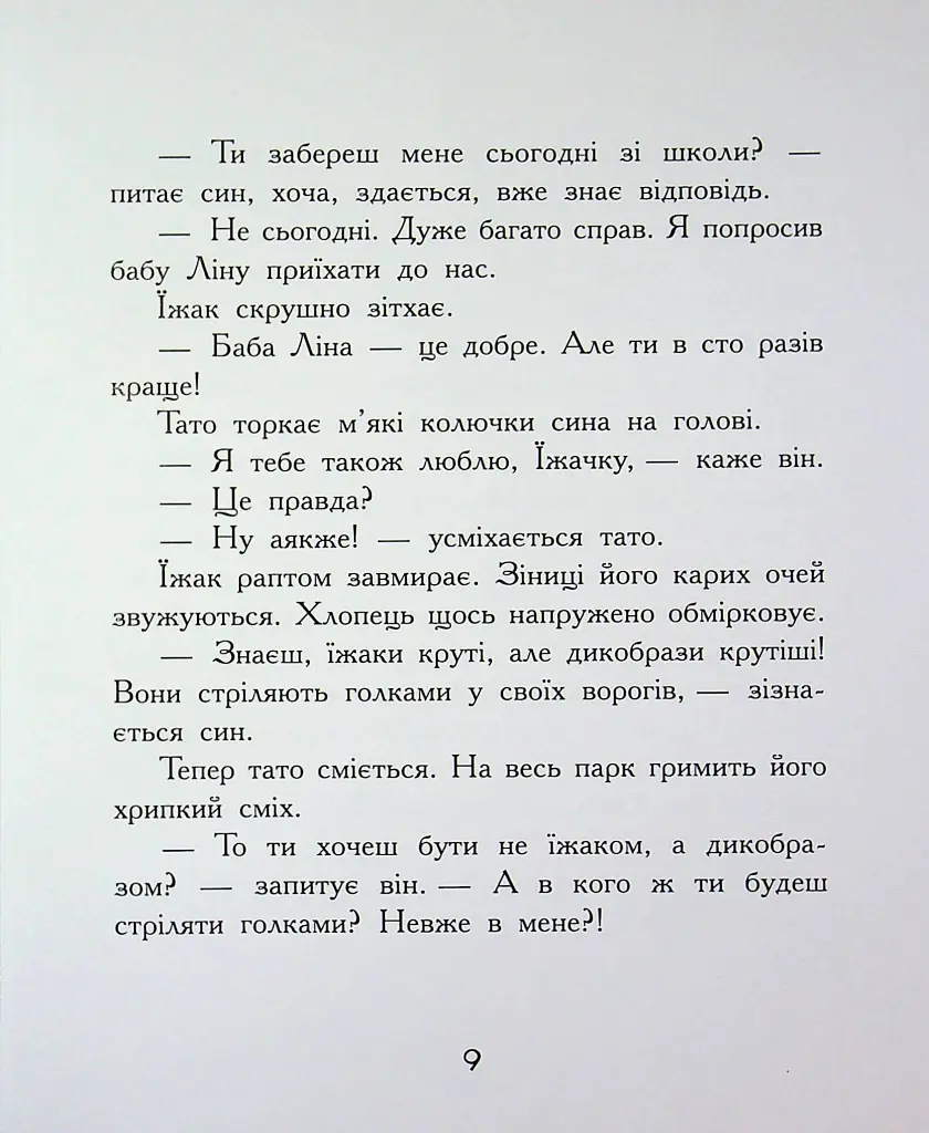 Диваки моєї школи - Анастасія Лавренішина - фото 9