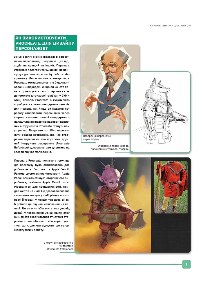 Посібник для початківців з цифрового живопису в Procreate 02: Персонажі - Антоніо Стаппаертс - фото 5