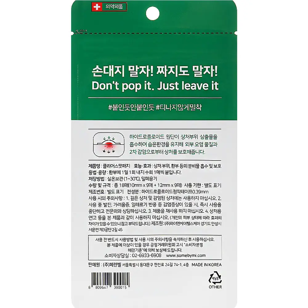 Патчі від прищів Some By Mi Clear Spot Patch 18 шт. - фото 2