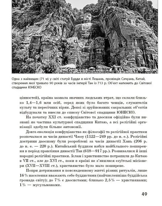 Географія релігії. Частина 2. Скарбниця педагогічного досвіду - Світлана Капіруліна - фото 11