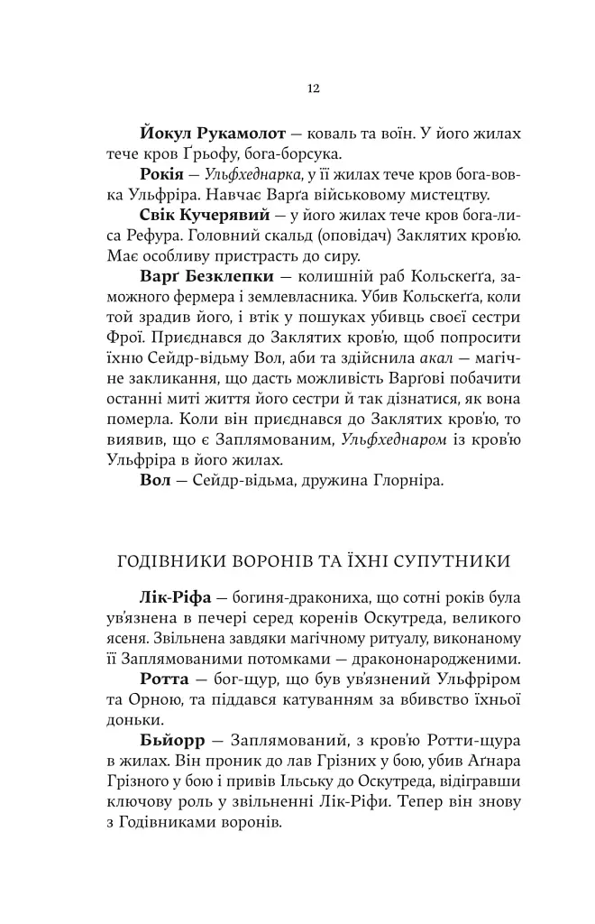 Голод Богів. Книга 2 - Джон Ґвінн - фото 7
