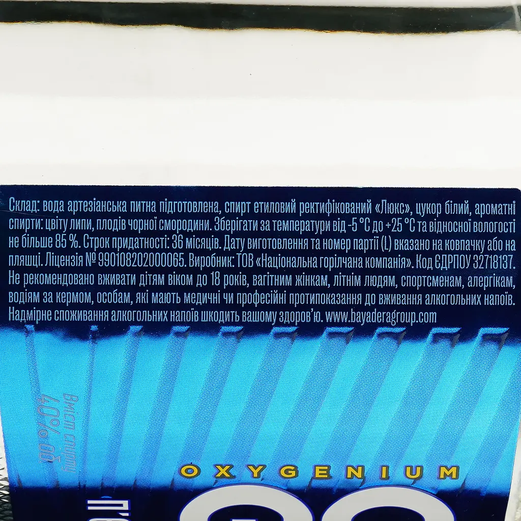 Горілка Oxygenium Легка, 40%, 0,7 л (676316) - фото 3
