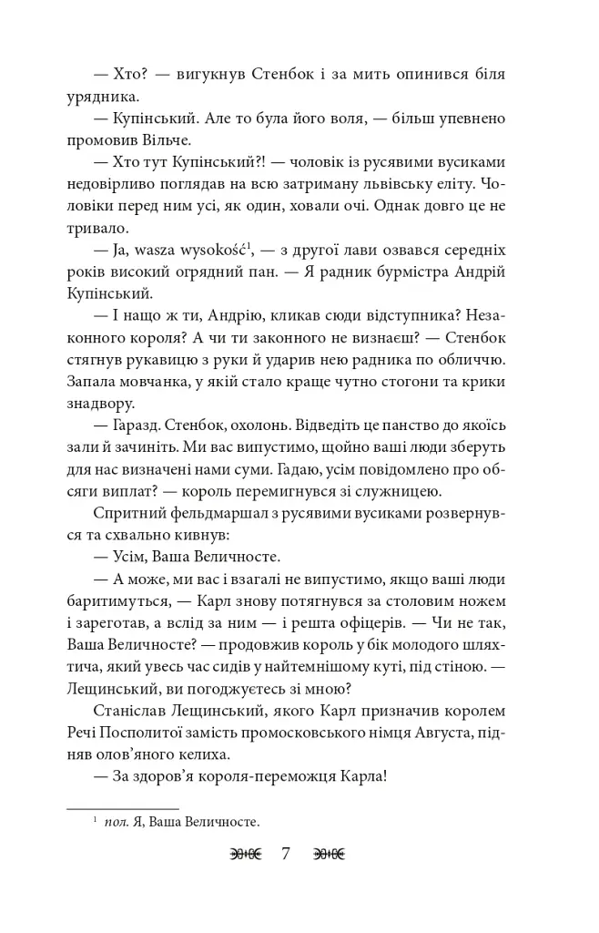 Резидентка Його Величності - фото 8