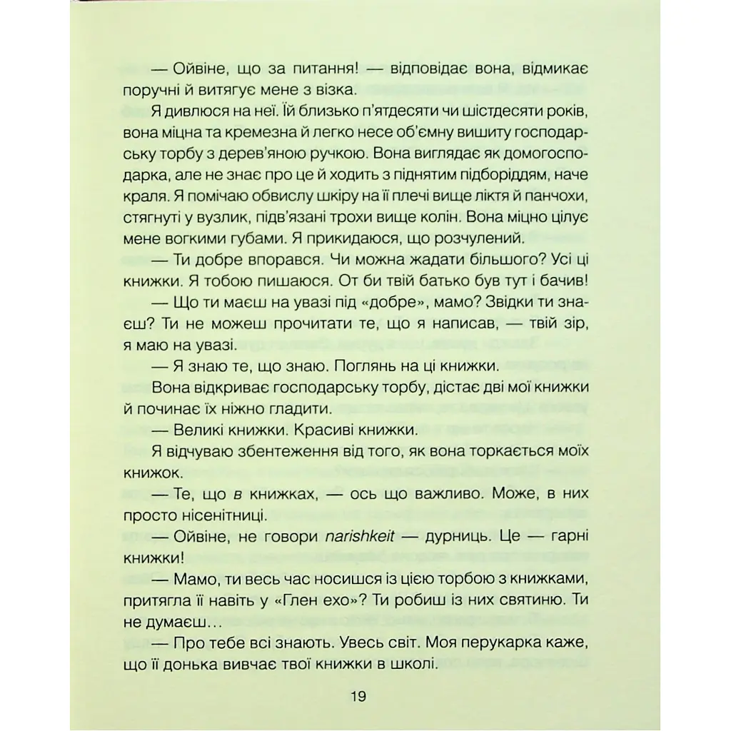 Матуся та сенс життя - Ірвін Ялом КСД (9786171513648) - фото 12