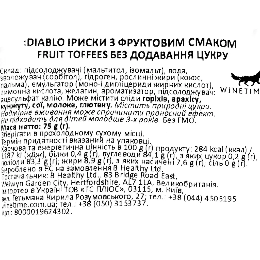 Ірис Diablo Fruit Flavoured Toffes 75 г - фото 3