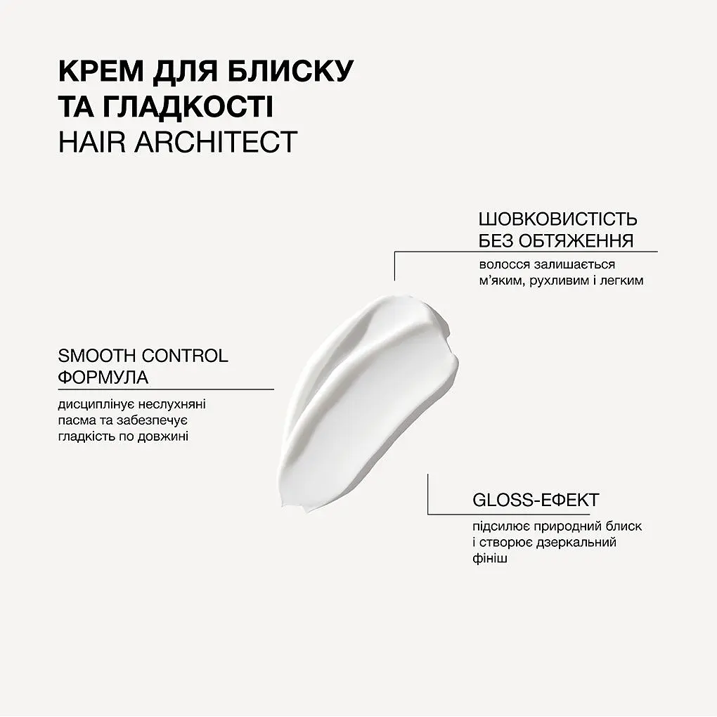 Крем для волосся Triology. Hair Architect для блиску, ідеальної гладкості та шовковистості 50 мл - фото 3