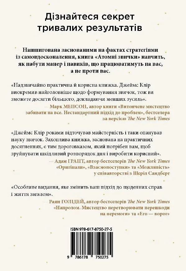 Атомні звички. Легкий і перевірений спосіб набути корисних звичок і позбутися звичок шкідливих - Джеймс Клір - фото 2