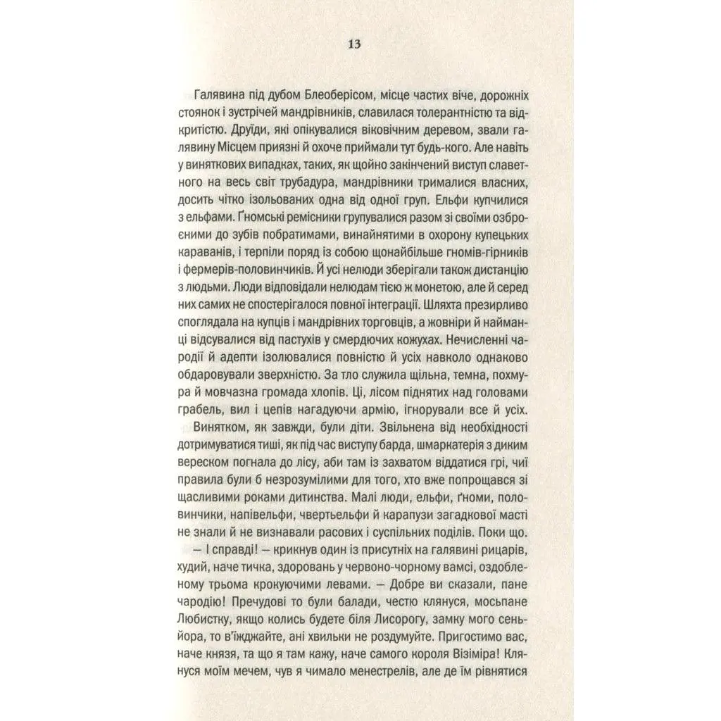 Книга Відьмак. Кров ельфів. Книга 3 - Анджей Сапковський КСД (9786171283503) - фото 10