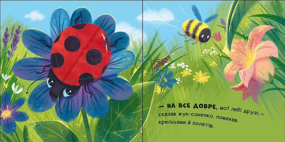 Книжка з віконцями Бувай-но! - Іра Горянська (А983008У) - фото 2