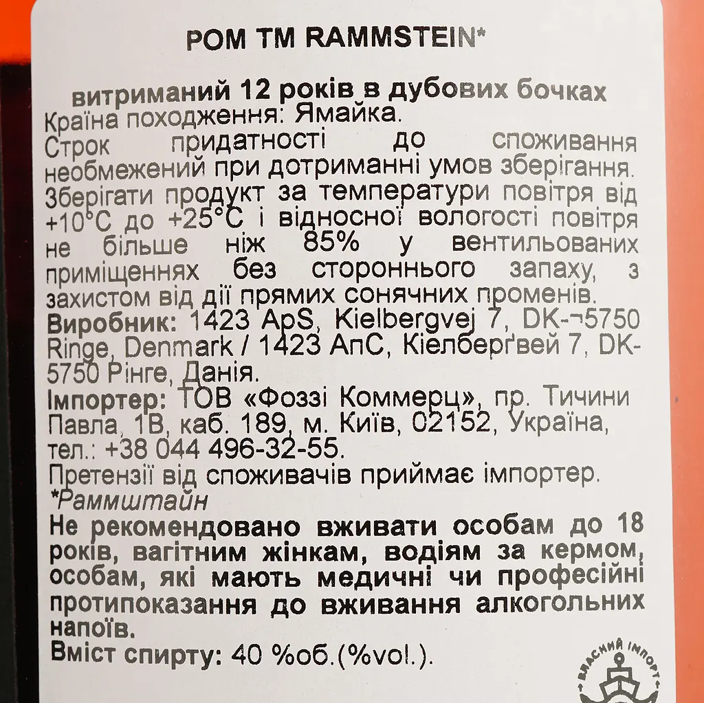 Ром Rammstein 12 yo, 40%, 0,7 л - фото 5