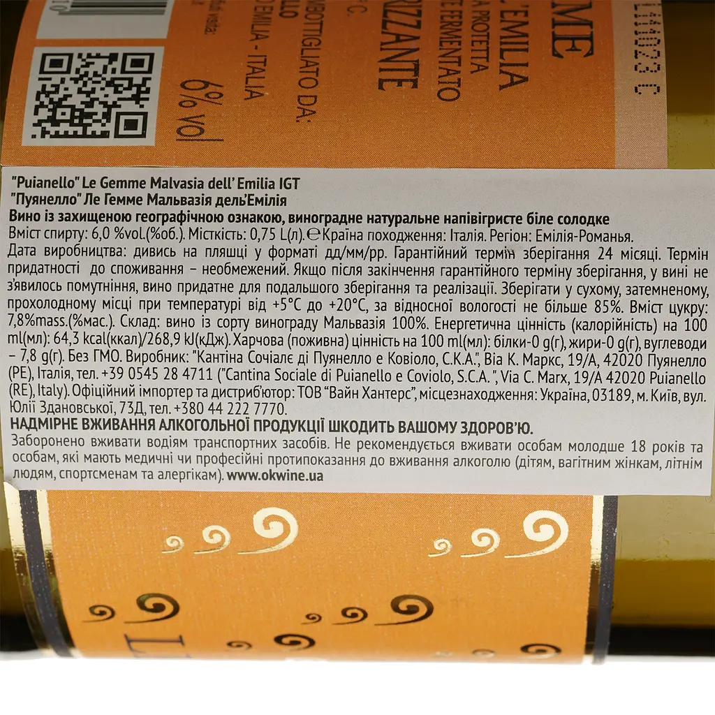 Вино игристое Puianello Le Gemme Malvasia Dolce dell'Emilia IGT белое сладкое 0.75 л - фото 4