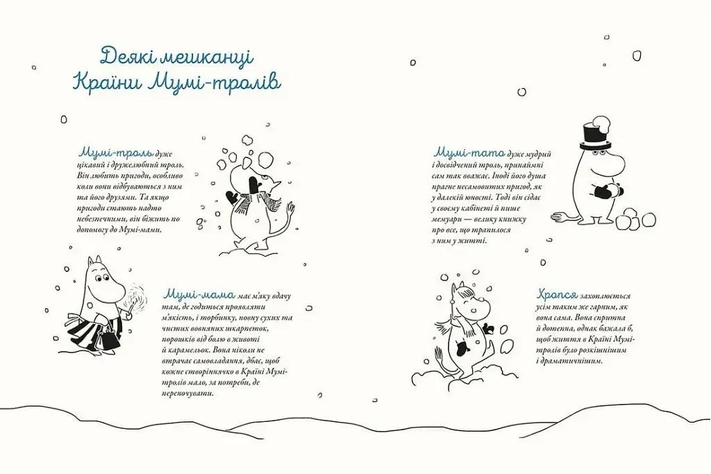Різдво приходить у країну Мумі-тролів - фото 3