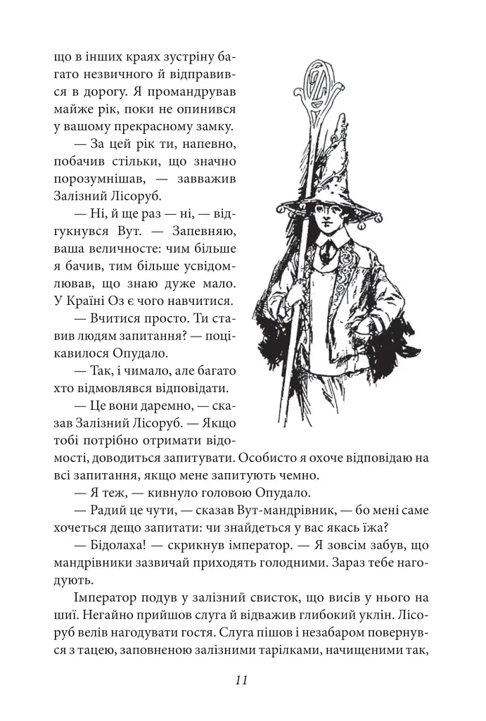 Країна Оз. Том 4 - фото 10