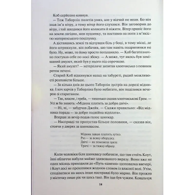 Книга Ім'я вітру - Патрік Ротфусс КСД (9786171500112) - фото 7
