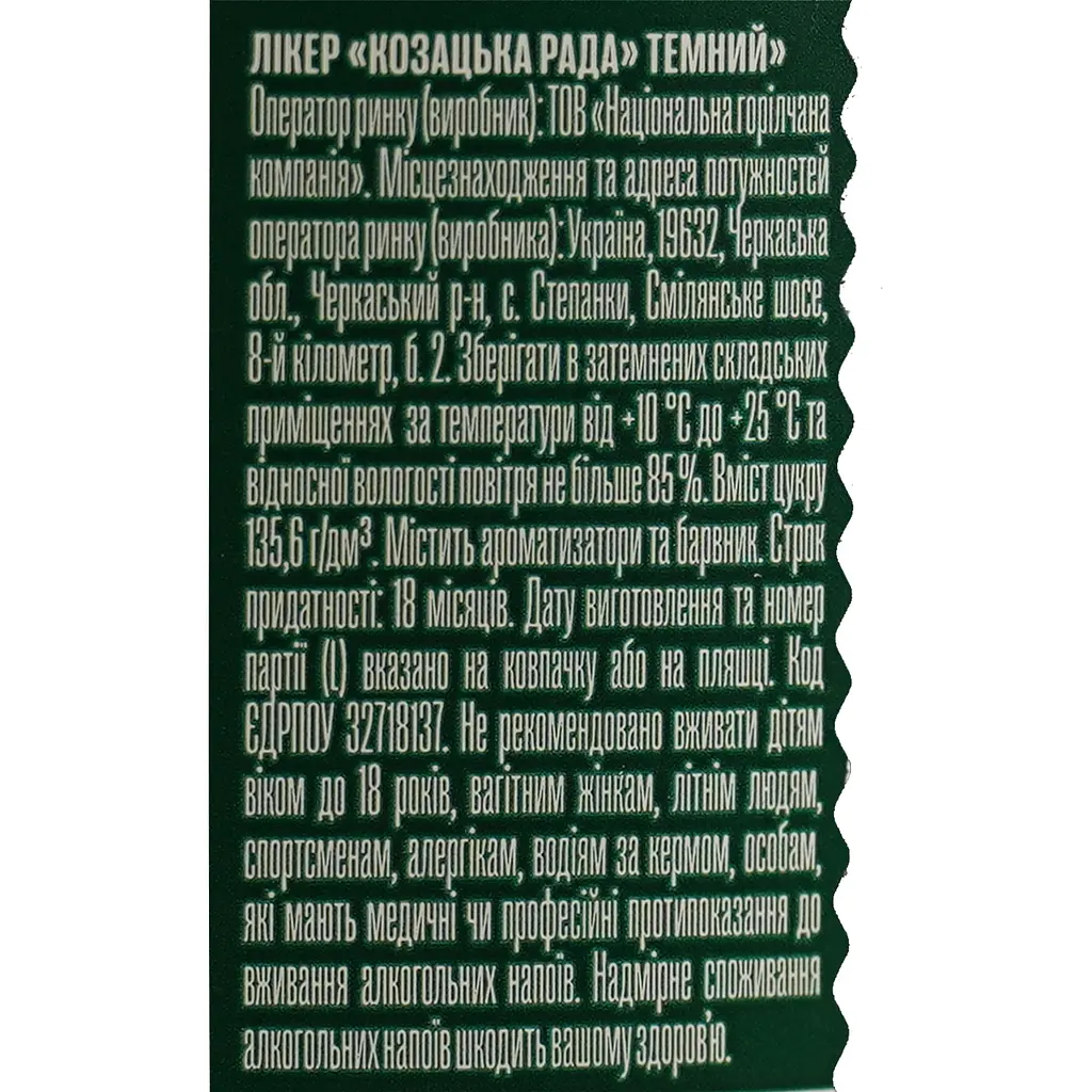 Лікер Козацька Рада  Waldtraum Темний 40% 0.5 л - фото 6