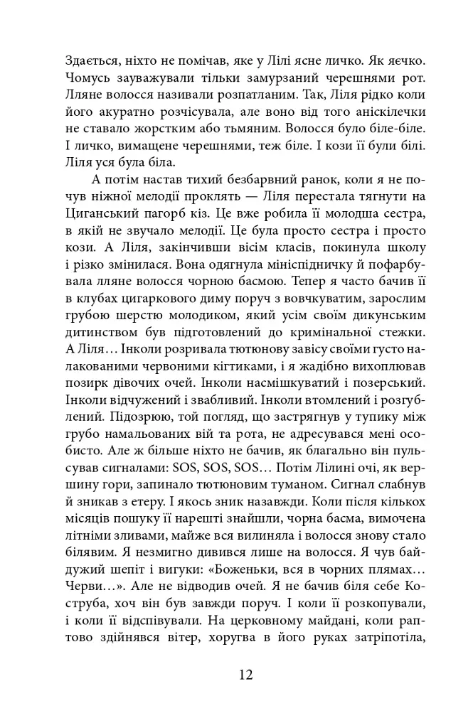 Алла Горська. 888 кілометр - фото 10