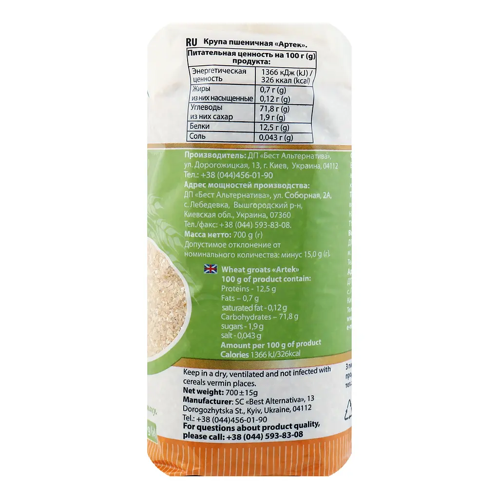 Крупа артек Бест Альтернатива 700 г - фото 3