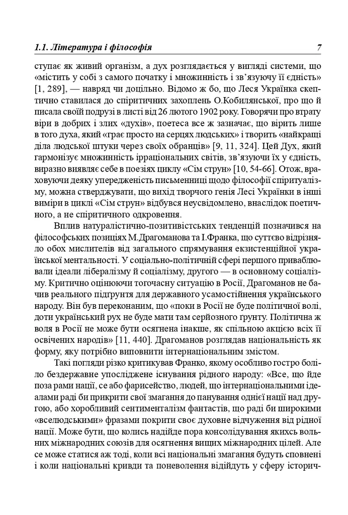 Українська література перших десятиріч ХХ ст. Філософські проблеми - Анатолій Криловець - фото 6