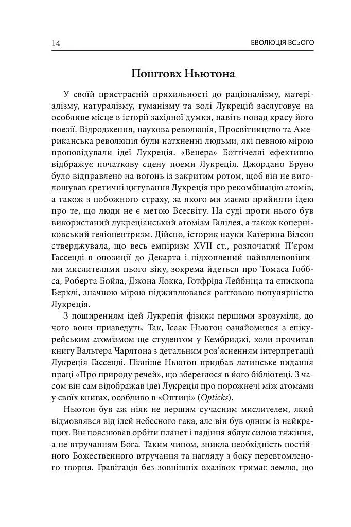 Еволюція всього - Метт Рідлі - фото 12