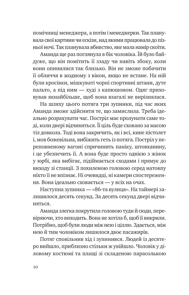 Убивство для тебе, убивство для мене - Стів Кавана - фото 6
