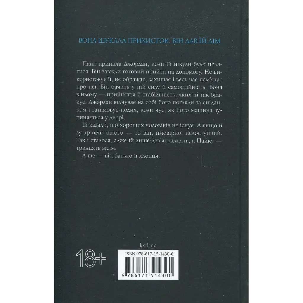 Книга Іменинниця - Пенелопа Дуглас КСД (9786171514300) - фото 2
