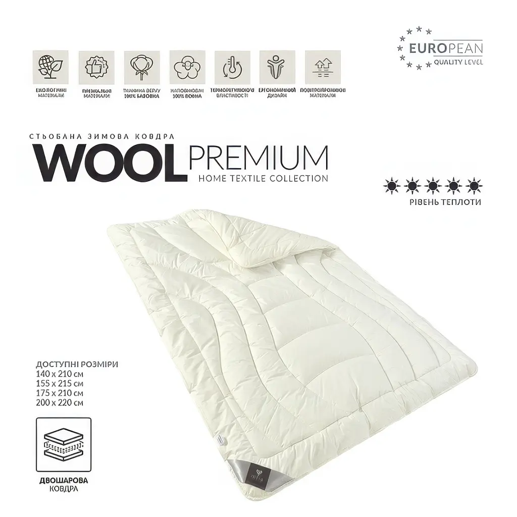 Ковдра Ideia Wool Premium вовняна зимова двошарова 200х220 см молочна (8-11774*001) - фото 3