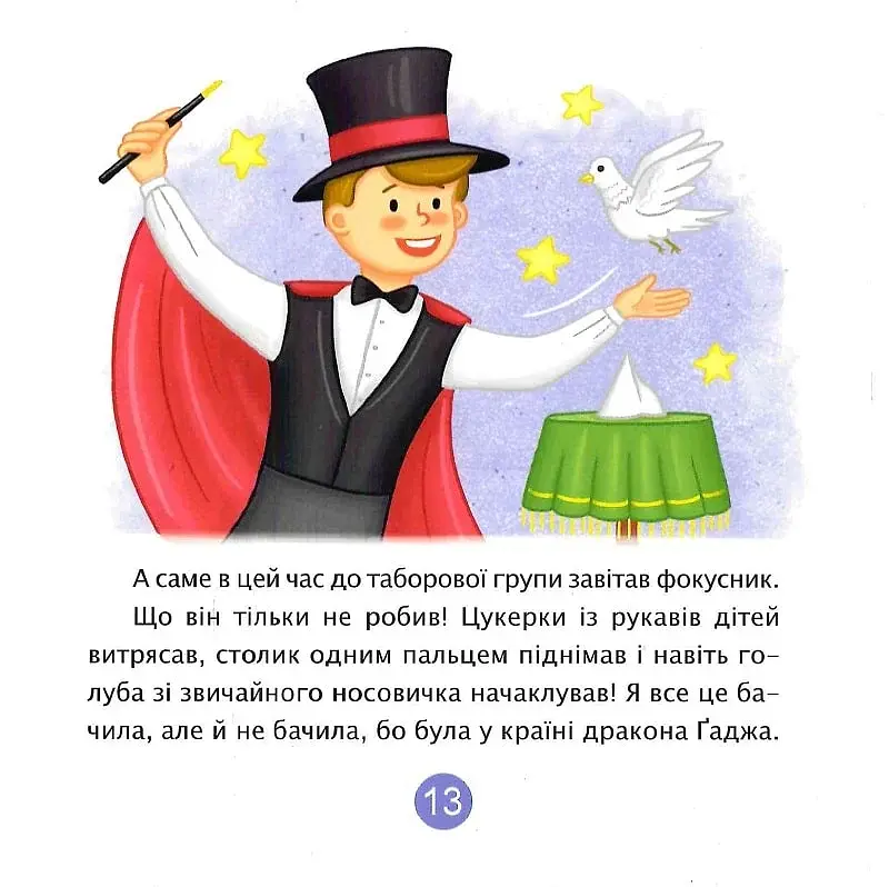 Обережно! ҐаджетоМАНІЯ! - фото 8