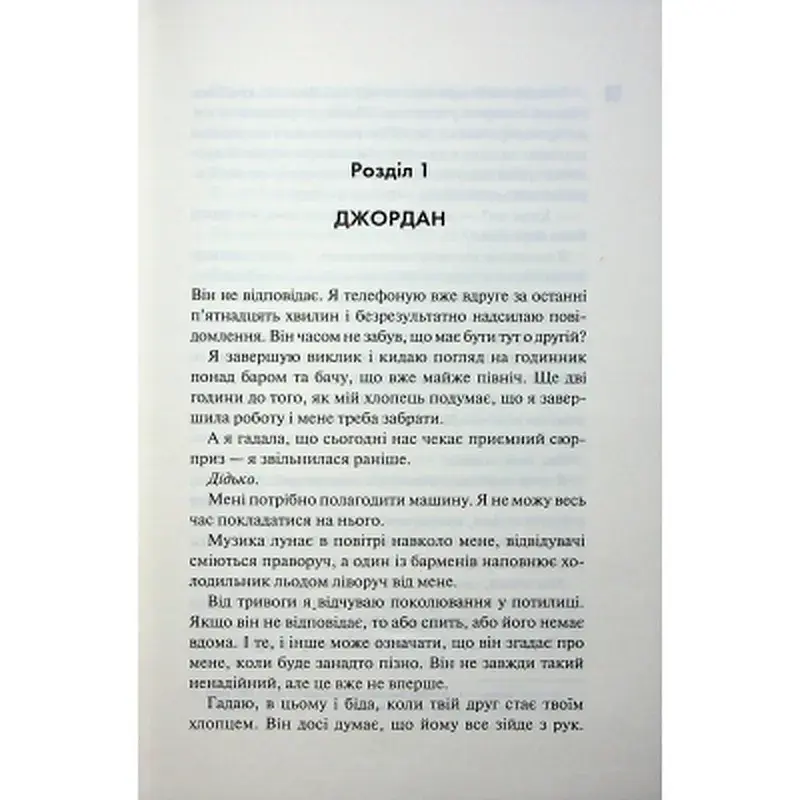 Книга Іменинниця - Пенелопа Дуглас КСД (9786171514300) - фото 7