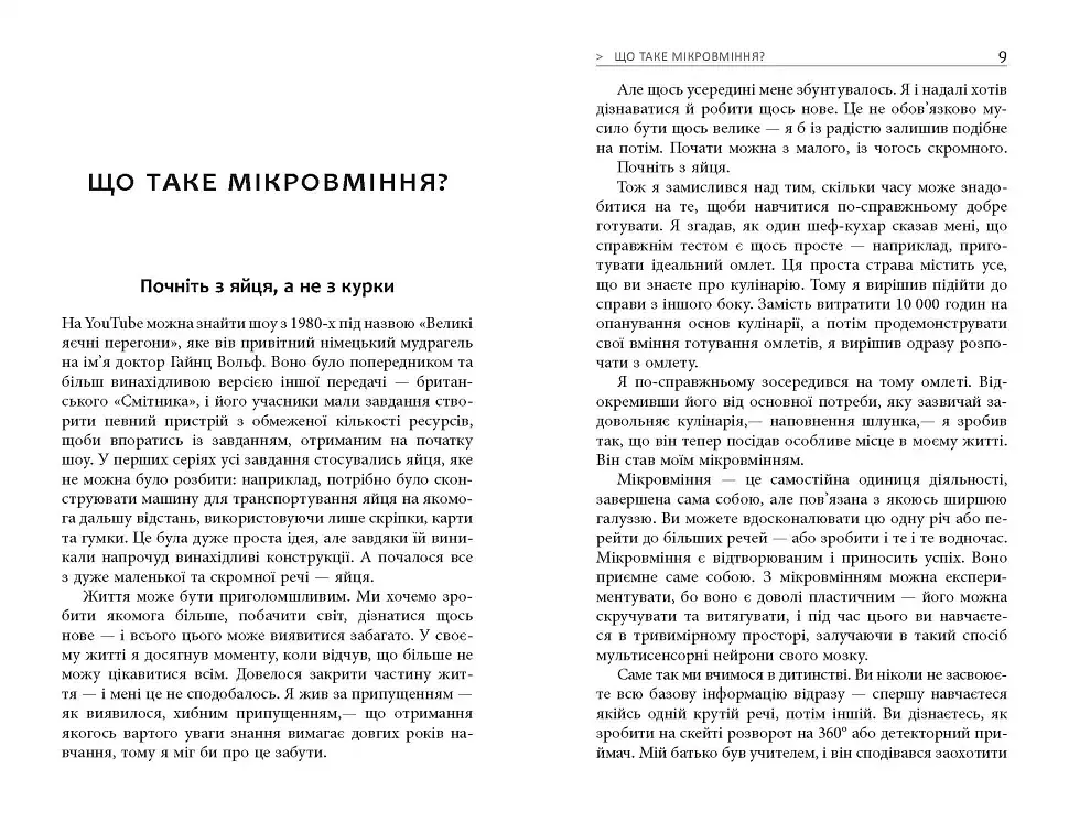Мікромайстерність - фото 3