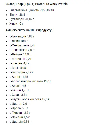 Сироватковий протеїн Power Pro — 1000 г, butterscotch - фото 2