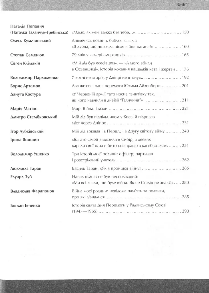 Друга світова. Непридумані історії. (Не) наша, жива, інша - фото 14