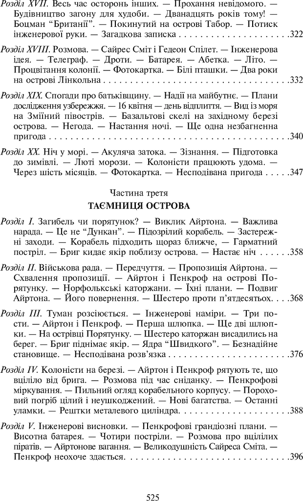Таємничий острів - фото 14