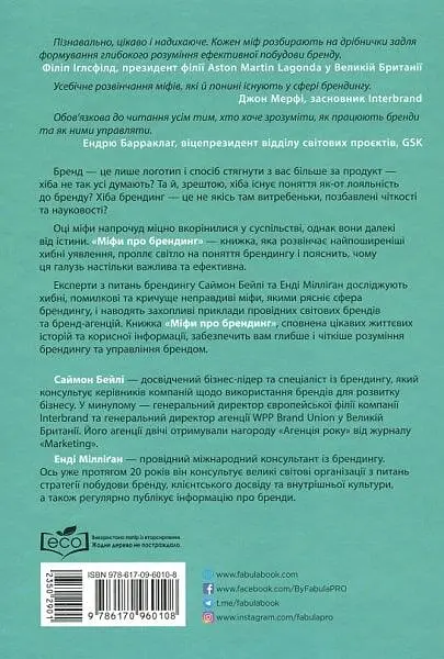 Міфи про брендинг - фото 2